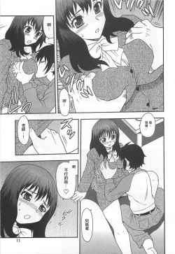 Page 13 of Onna Kyoushi Chijoku no Kusari Ch. 1 | 女教師恥辱之鎖 第一夜