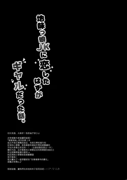 Page 21 of Jimikko JK ni Koishita hazu ga Gal datta Hanashi.