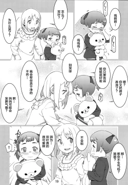 Page 18 of Otonano Omochiya Vol.13