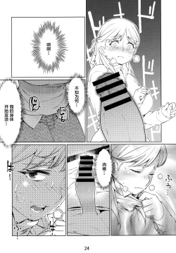 Page 23 of Otonano Omochiya Vol.13