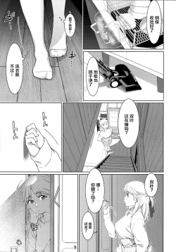 Page 8 of Otonano Omochiya Vol.13