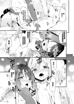 Page 15 of Futago-chan ni wa Sakaraenai!