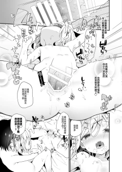 Page 19 of Futago-chan ni wa Sakaraenai!