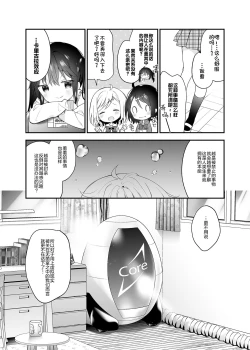 Page 29 of Futago-chan ni wa Sakaraenai!