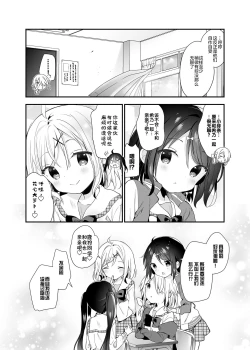 Page 30 of Futago-chan ni wa Sakaraenai!