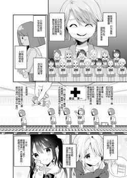 Page 6 of Futago-chan ni wa Sakaraenai!