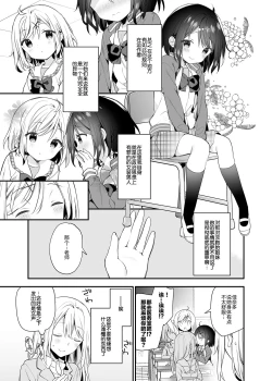 Page 7 of Futago-chan ni wa Sakaraenai!