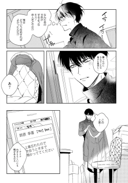 Page 101 of Hajimete wa Zenbu Kare no Gochisou