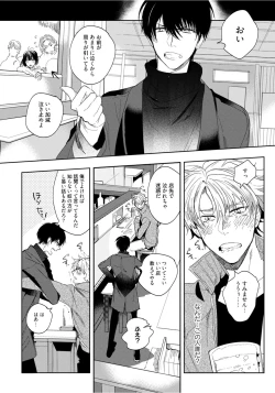 Page 12 of Hajimete wa Zenbu Kare no Gochisou