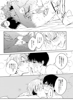 Page 133 of Hajimete wa Zenbu Kare no Gochisou