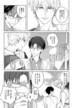 Page 145 of Hajimete wa Zenbu Kare no Gochisou