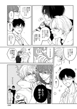 Page 172 of Hajimete wa Zenbu Kare no Gochisou