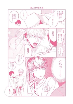 Page 182 of Hajimete wa Zenbu Kare no Gochisou