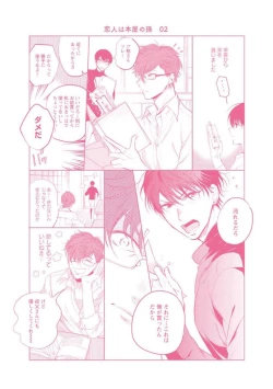 Page 183 of Hajimete wa Zenbu Kare no Gochisou