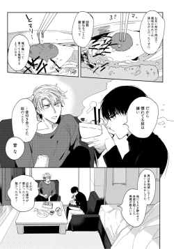 Page 41 of Hajimete wa Zenbu Kare no Gochisou