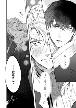 Page 54 of Hajimete wa Zenbu Kare no Gochisou