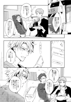 Page 71 of Hajimete wa Zenbu Kare no Gochisou