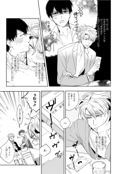 Page 73 of Hajimete wa Zenbu Kare no Gochisou