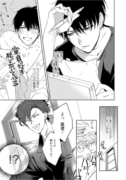 Page 83 of Hajimete wa Zenbu Kare no Gochisou