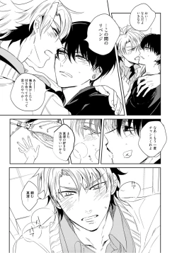 Page 87 of Hajimete wa Zenbu Kare no Gochisou