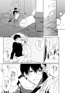 Page 91 of Hajimete wa Zenbu Kare no Gochisou