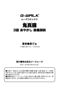 Page 27 of Onimara Ch. 3 | 鬼真罗 第3话