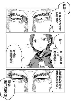 Page 10 of 猪排店的礼仪