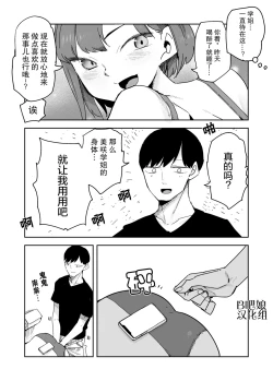 Page 4 of 清晨的美咲学姐