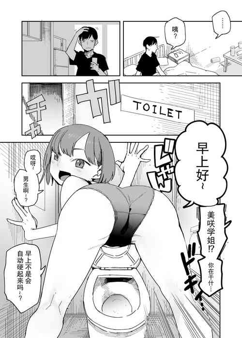 Download 清晨的美咲学姐