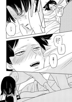 Page 19 of Ore no Ookami