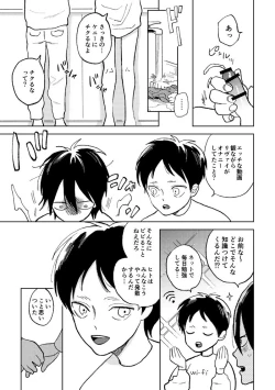 Page 11 of Sekai no Owari o Machiwabite iru