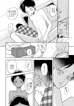 Page 16 of Sekai no Owari o Machiwabite iru