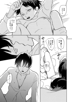 Page 19 of Sekai no Owari o Machiwabite iru