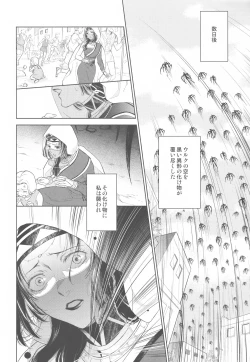 Page 24 of Tada Aoi Sora no Shita de / Ge