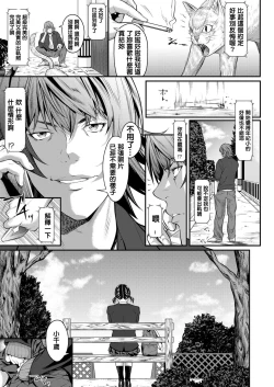 Page 21 of Iretai no wa Betsu no Hito
