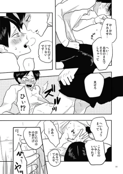 Page 11 of Bite Me, Bite You