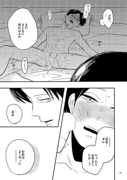 Page 25 of Bite Me, Bite You