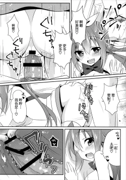 Page 16 of Maryoku Choudai‼