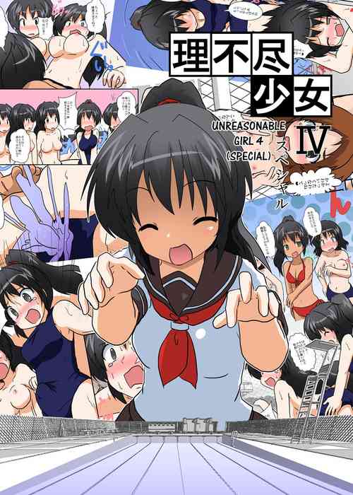 [Ameshoo (Mikaduki Neko)] Rifujin Shoujo 4 | Unreasonable Girl Ch. 4 [English] [desudesu]