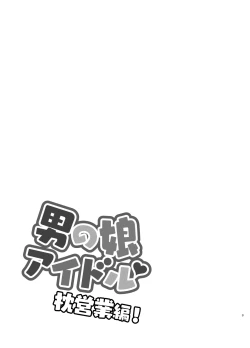 Page 2 of Otokonoko Idol Makura Eigyou Hen