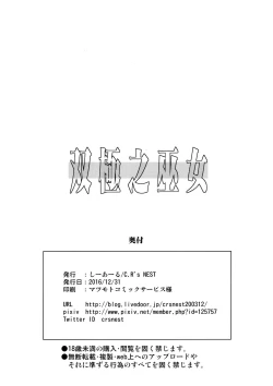 Page 25 of Soukyoku no Miko