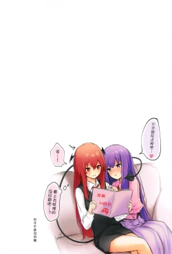 Page 27 of Patchouli ga Koakuma ni Shiborareru Hon