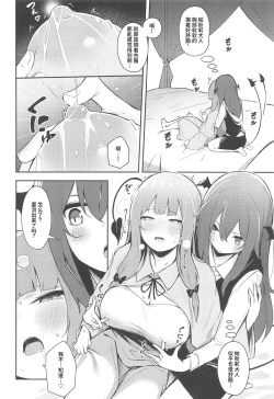 Page 8 of Patchouli ga Koakuma ni Shiborareru Hon