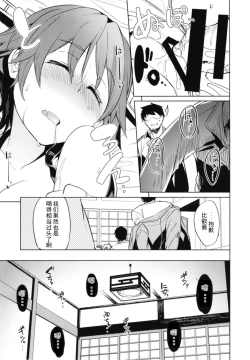 Page 14 of Hiei Suikan