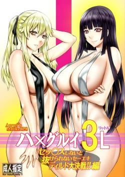 Page 1 of Hamegurui 3L - Sex shinai to Nukerare nai Seieki Dildo Daisakusen!! Hen