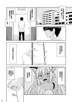 Page 9 of Neko to Geboku IV