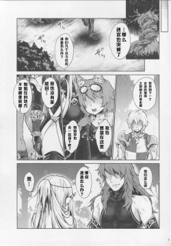 Page 40 of Hajimete no Sekaiju 3