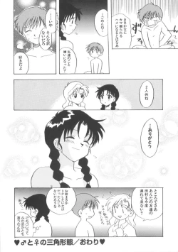 Page 54 of Hajirai Choukyou Nikki