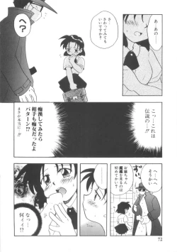 Page 70 of Hajirai Choukyou Nikki