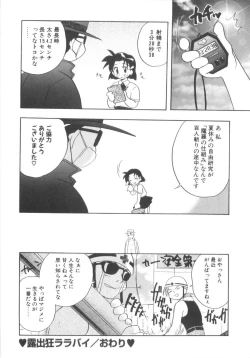 Page 72 of Hajirai Choukyou Nikki